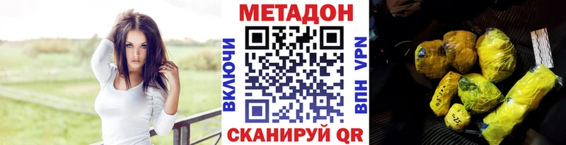 Метадон methadone  Купить закладки  Ленинск 